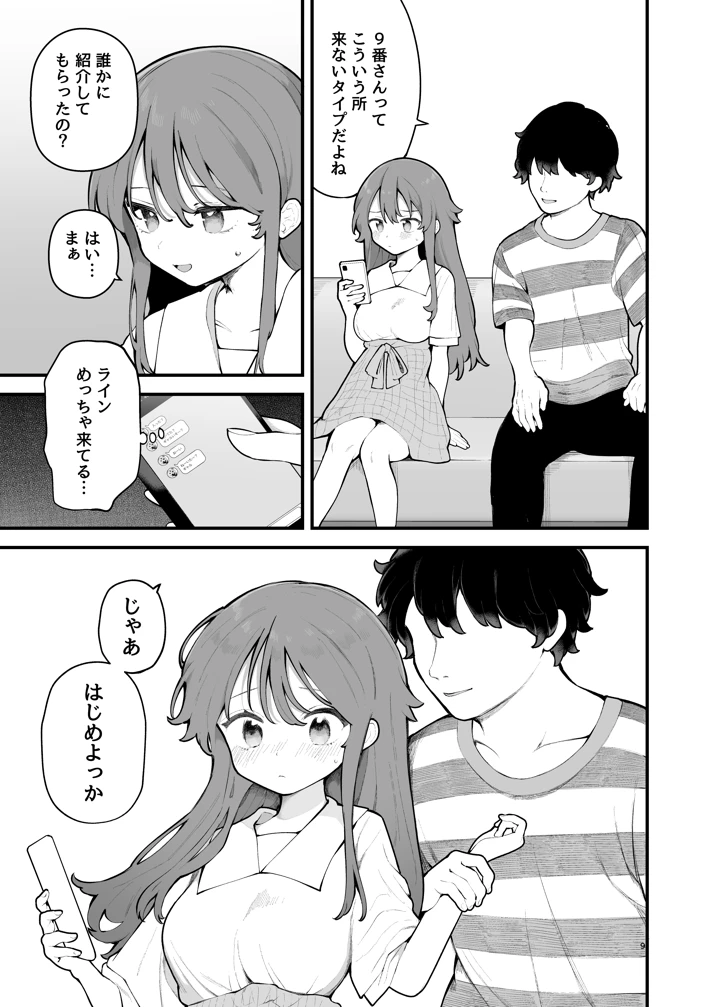 【エロ漫画】マッチングした相手に連れてこられた雑居ビルでエッチなことされまくって…
