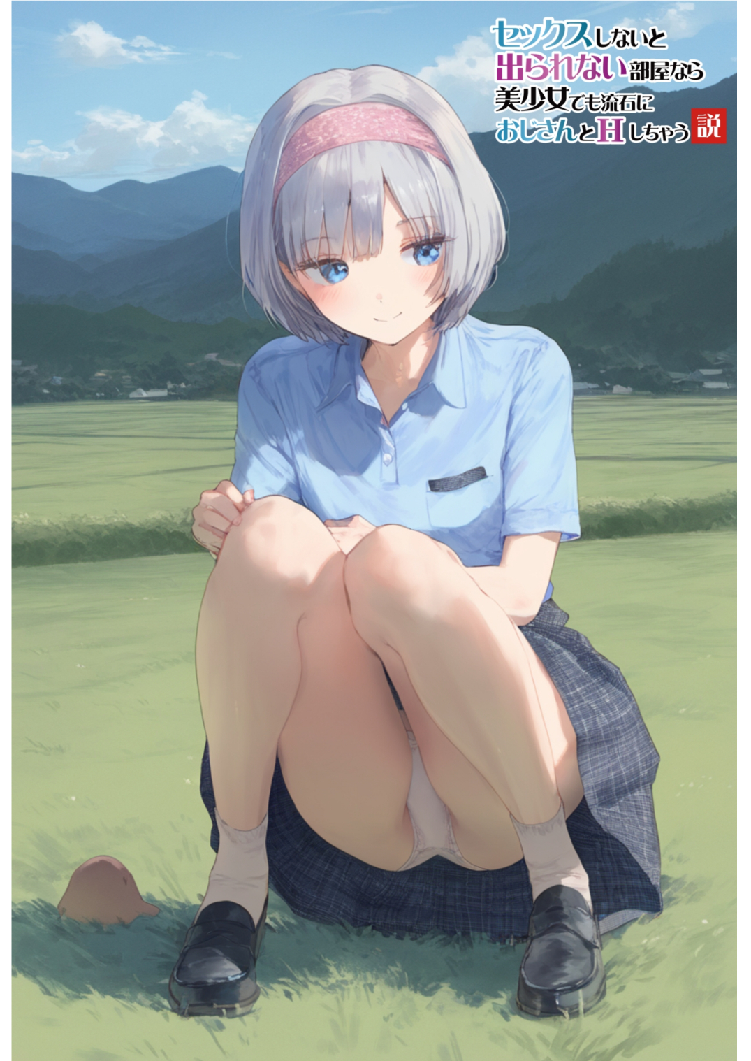 【エロ漫画】カメラの前で公開処女喪失！？エッチしないと出られない部屋に入ってしまった美少女の運命が…