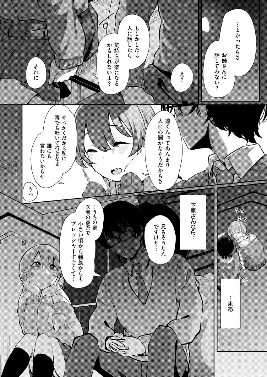 【えろまんが】わけあり男女のイチャラブな関係にドキドキが収まらないwww