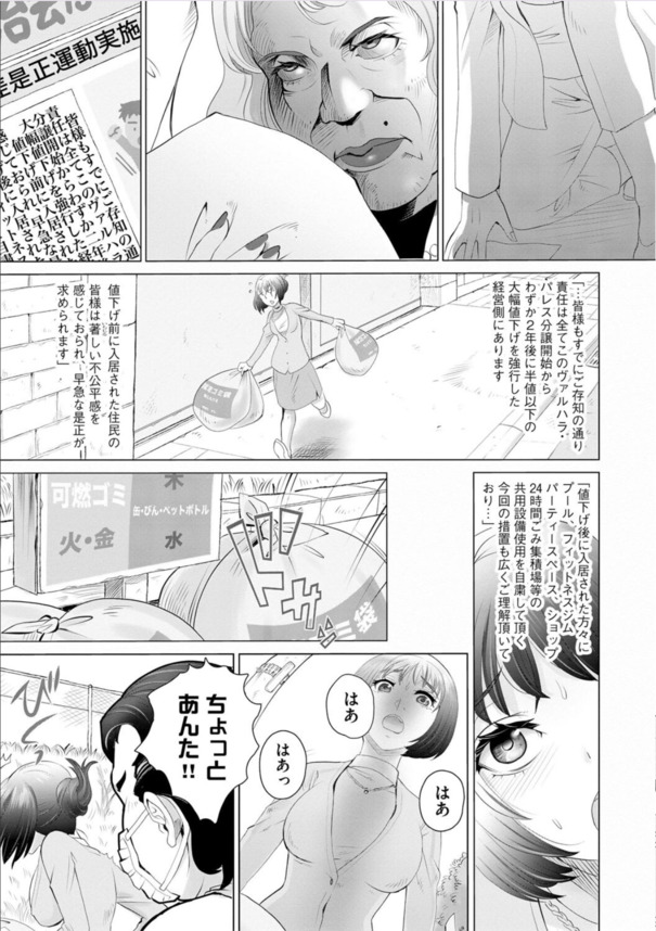 【えろまんが】某タワーマンションでセレブの仲間入りするのって大変なんだなwww