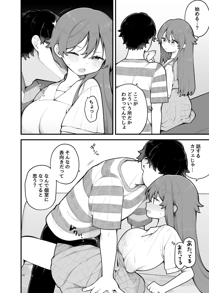 【エロ漫画】マッチングした相手に連れてこられた雑居ビルでエッチなことされまくって…