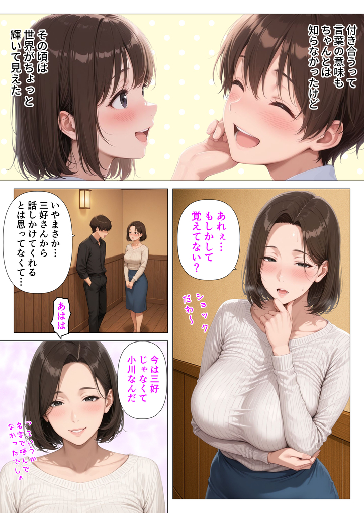 【エロ漫画】学生時代大好きだった女の子は人妻となって再会して僕のザーメンを吸い取ってくれましたwww