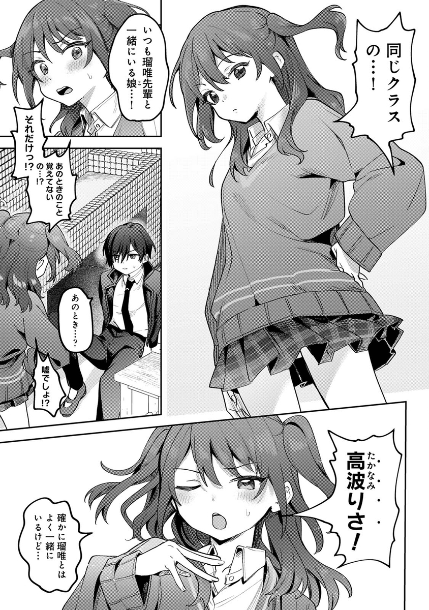 【えろまんが】出来心で描いてしまった憧れの先輩のエッチな絵を見られてしまい…