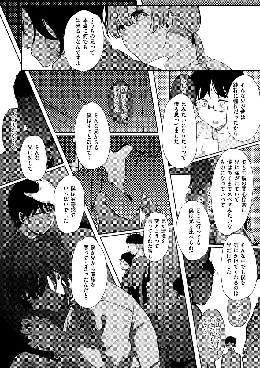 【えろまんが】わけあり男女のイチャラブな関係にドキドキが収まらないwww