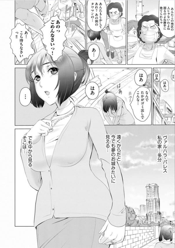 【えろまんが】某タワーマンションでセレブの仲間入りするのって大変なんだなwww