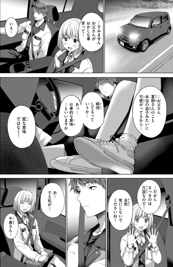 【エロマンガ】離れ離れになる二人の最後のセックスがエロ過ぎるwww
