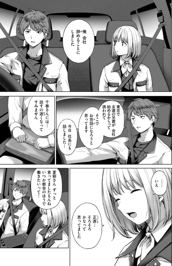 【エロマンガ】離れ離れになる二人の最後のセックスがエロ過ぎるwww