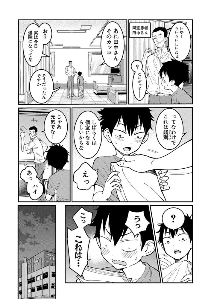 【エロ漫画無料】ナースに女医に同級生と朝から晩まで搾られまくる病院に入院した結果www