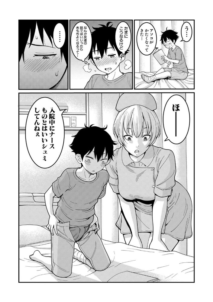 【エロ漫画無料】ナースに女医に同級生と朝から晩まで搾られまくる病院に入院した結果www