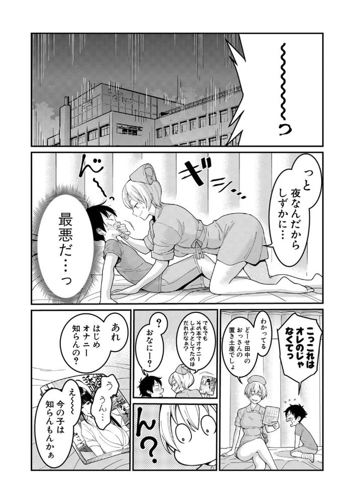 【エロ漫画無料】ナースに女医に同級生と朝から晩まで搾られまくる病院に入院した結果www