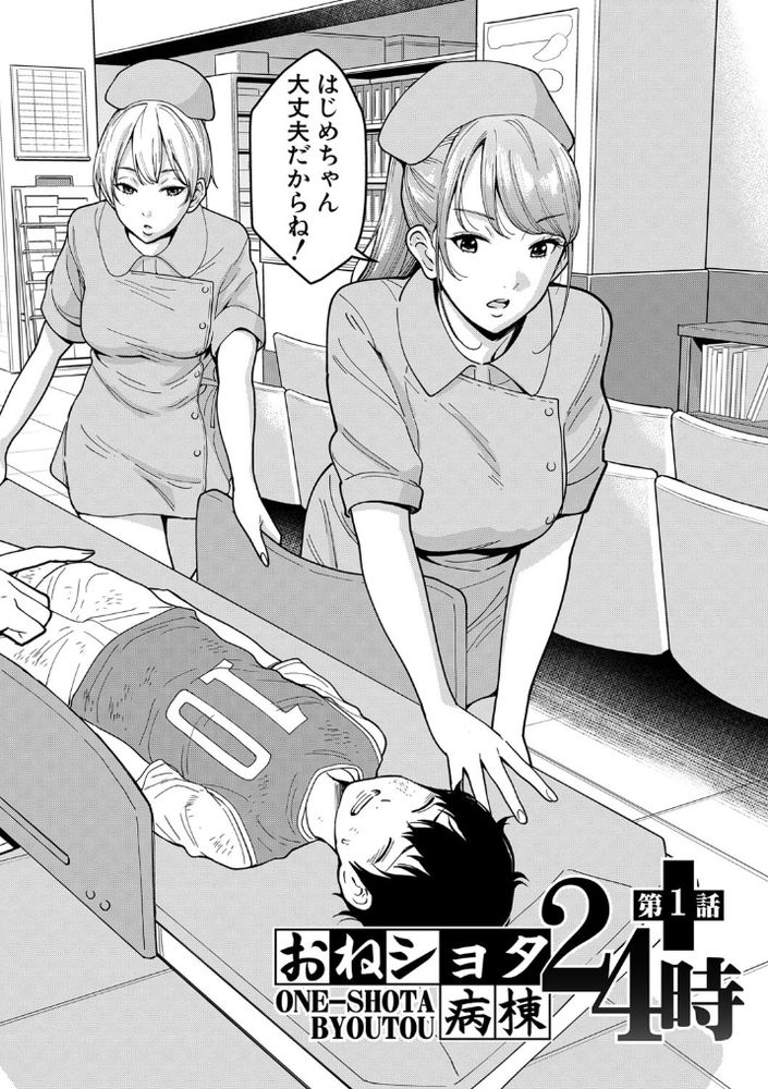 【エロ漫画無料】ナースに女医に同級生と朝から晩まで搾られまくる病院に入院した結果www
