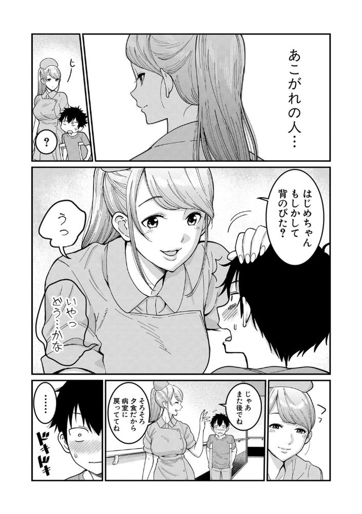 【エロ漫画無料】ナースに女医に同級生と朝から晩まで搾られまくる病院に入院した結果www