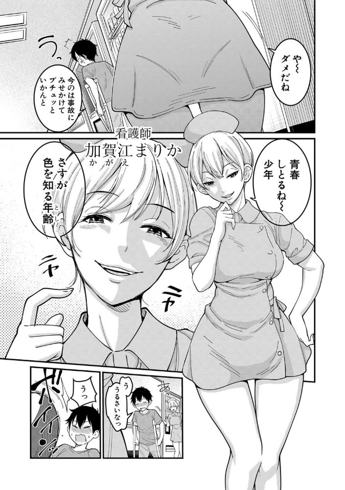 【エロ漫画無料】ナースに女医に同級生と朝から晩まで搾られまくる病院に入院した結果www