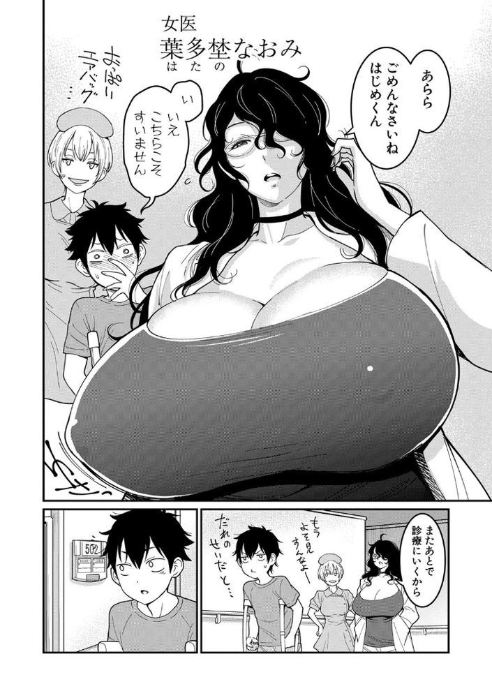 【エロ漫画無料】ナースに女医に同級生と朝から晩まで搾られまくる病院に入院した結果www