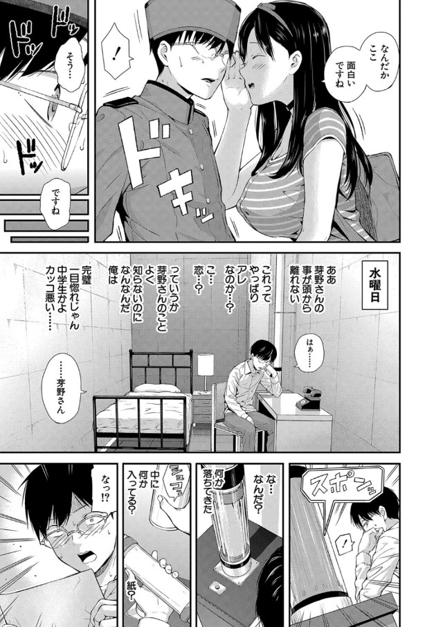 【無料エロ漫画】女性専用アパートの管理人って最高の仕事なんだなwww