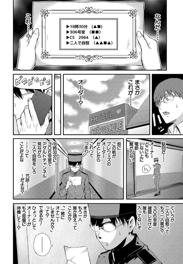 【無料エロ漫画】女性専用アパートの管理人って最高の仕事なんだなwww