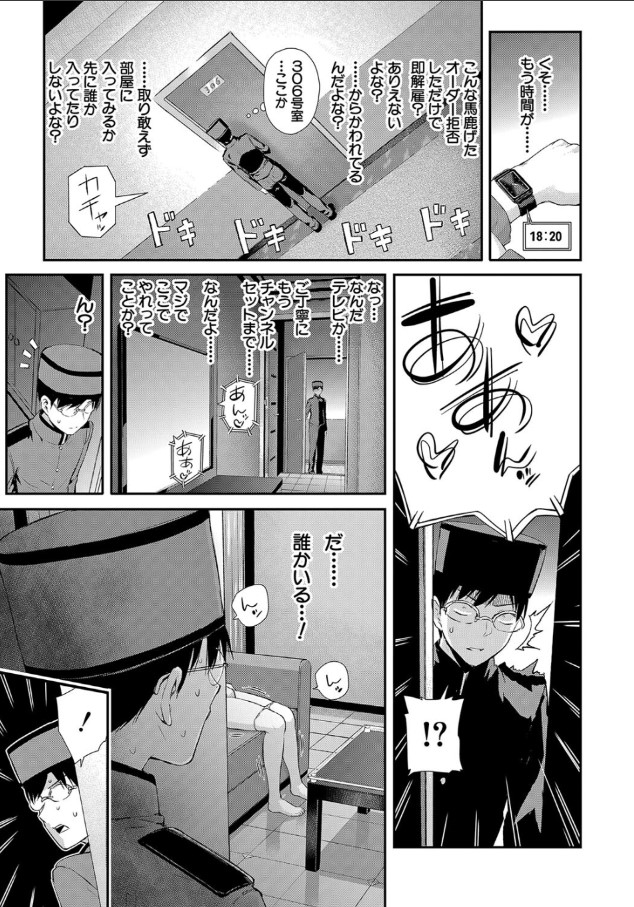【無料エロ漫画】女性専用アパートの管理人って最高の仕事なんだなwww