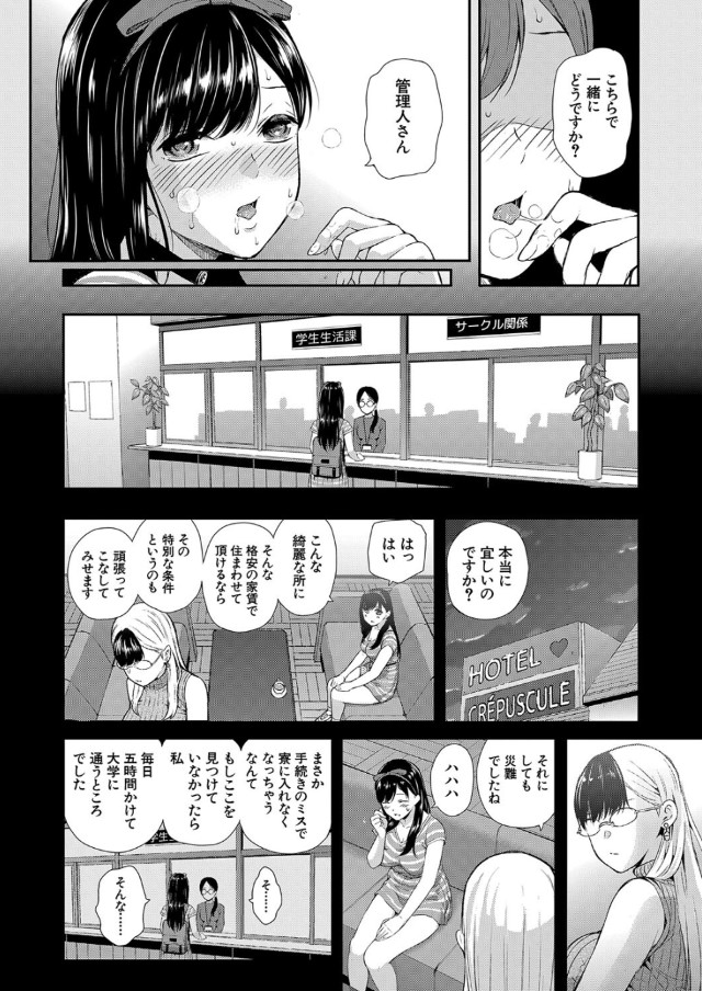 【無料エロ漫画】女性専用アパートの管理人って最高の仕事なんだなwww