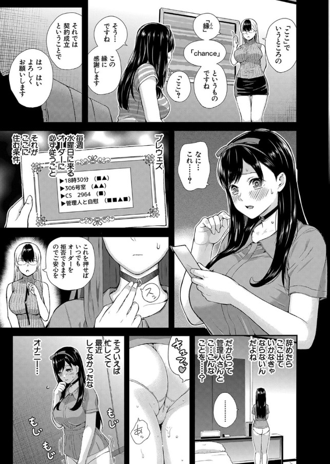 【無料エロ漫画】女性専用アパートの管理人って最高の仕事なんだなwww