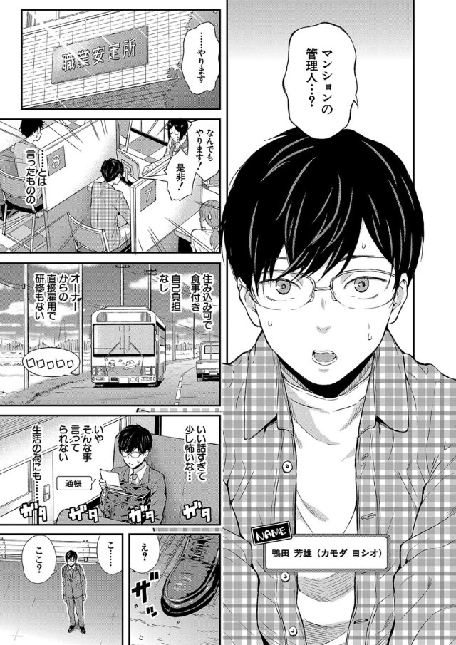 【無料エロ漫画】女性専用アパートの管理人って最高の仕事なんだなwww