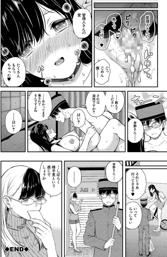 【無料エロ漫画】女性専用アパートの管理人って最高の仕事なんだなwww