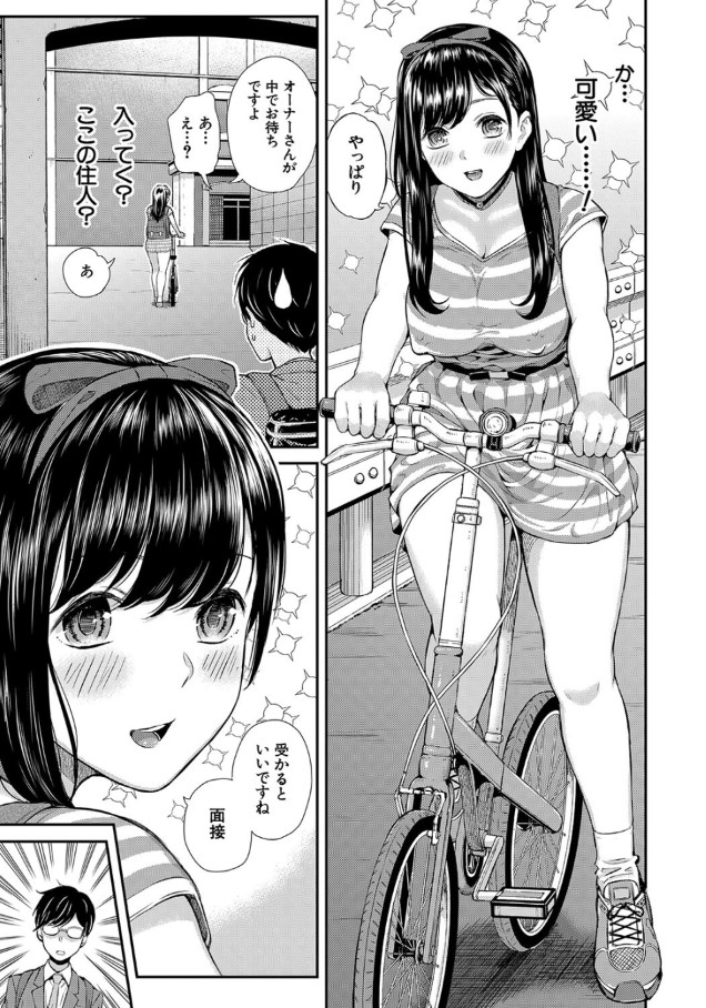 【無料エロ漫画】女性専用アパートの管理人って最高の仕事なんだなwww