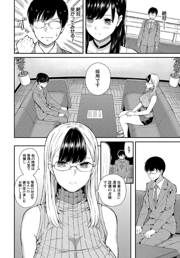 【無料エロ漫画】女性専用アパートの管理人って最高の仕事なんだなwww