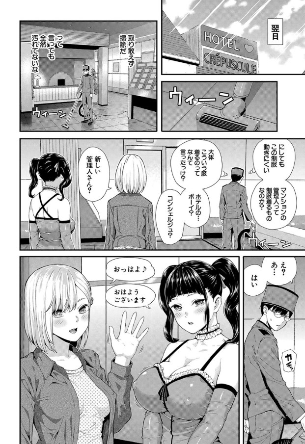 【無料エロ漫画】女性専用アパートの管理人って最高の仕事なんだなwww