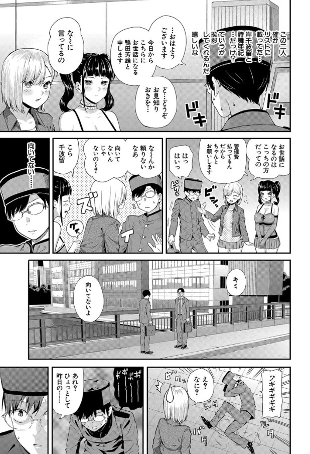 【無料エロ漫画】女性専用アパートの管理人って最高の仕事なんだなwww