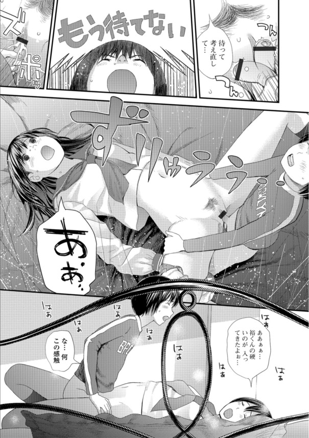 【えろまんが】近所のお姉さんとセフレ関係になった男子…なぜか前戯しかしない彼にお姉さんは欲求不満で…
