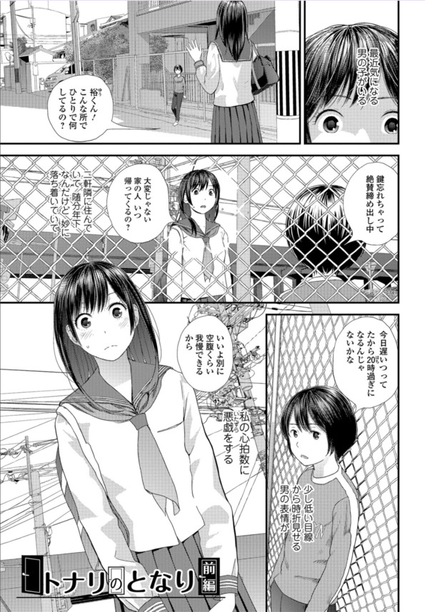 【えろまんが】近所のお姉さんとセフレ関係になった男子…なぜか前戯しかしない彼にお姉さんは欲求不満で…