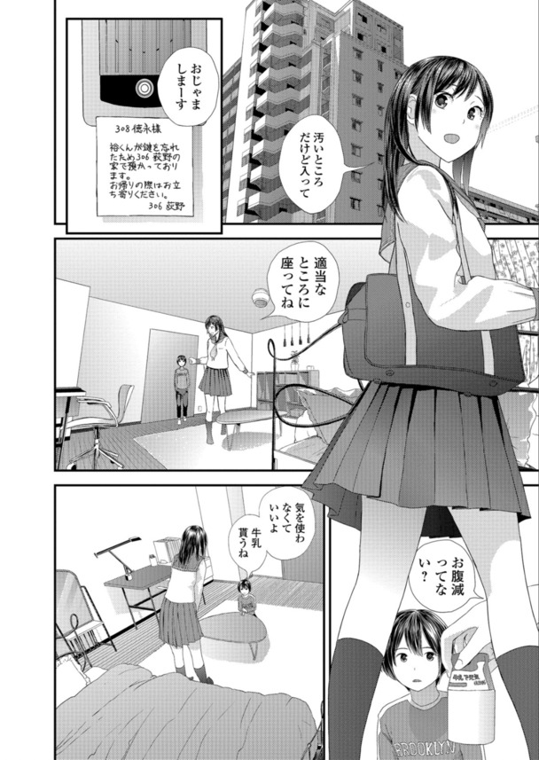 【えろまんが】近所のお姉さんとセフレ関係になった男子…なぜか前戯しかしない彼にお姉さんは欲求不満で…
