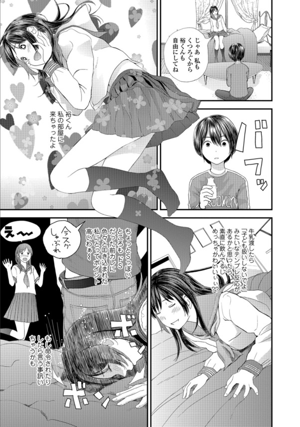 【えろまんが】近所のお姉さんとセフレ関係になった男子…なぜか前戯しかしない彼にお姉さんは欲求不満で…