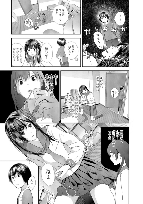 【えろまんが】近所のお姉さんとセフレ関係になった男子…なぜか前戯しかしない彼にお姉さんは欲求不満で…