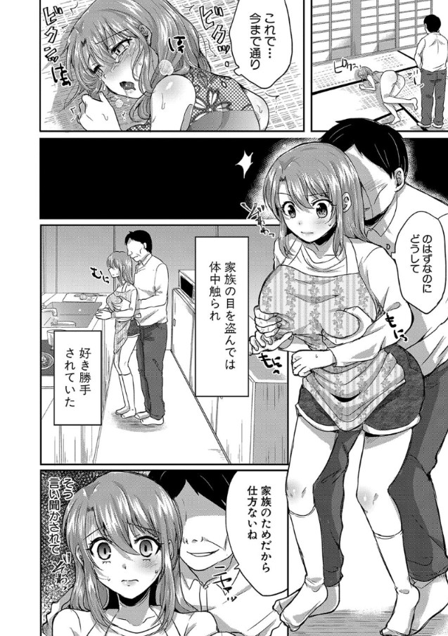 【エロ漫画】義父による変態調教をされた結果…近親SEXの虜となってしまった姉妹