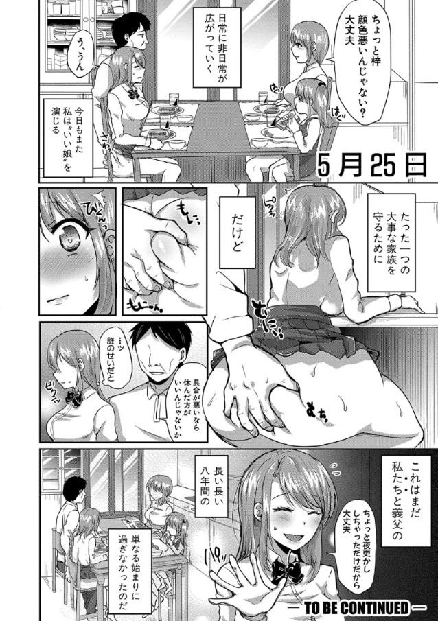【エロ漫画】義父による変態調教をされた結果…近親SEXの虜となってしまった姉妹