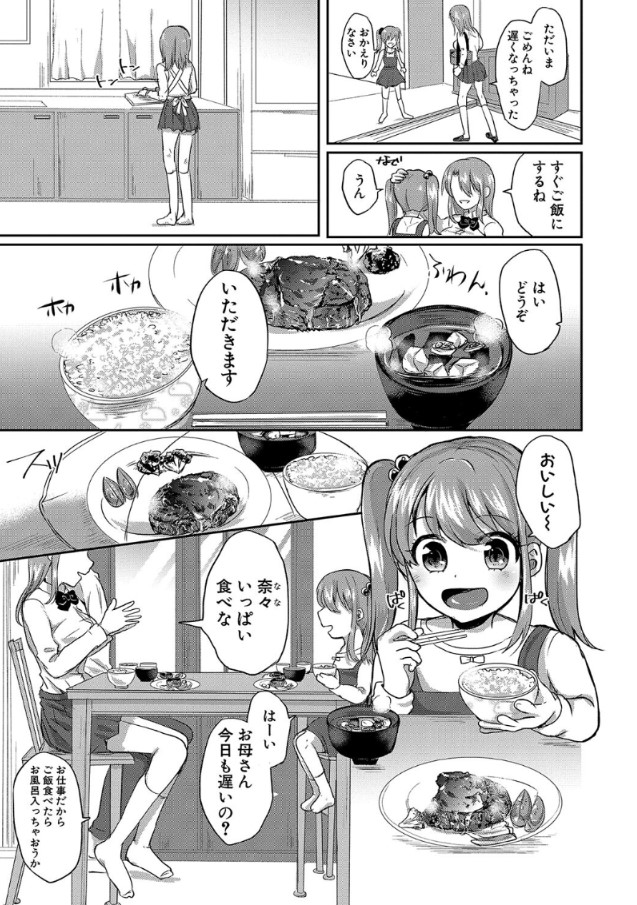 【エロ漫画】義父による変態調教をされた結果…近親SEXの虜となってしまった姉妹