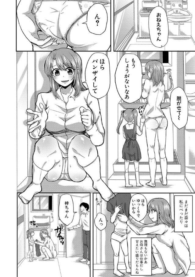 【エロ漫画】義父による変態調教をされた結果…近親SEXの虜となってしまった姉妹