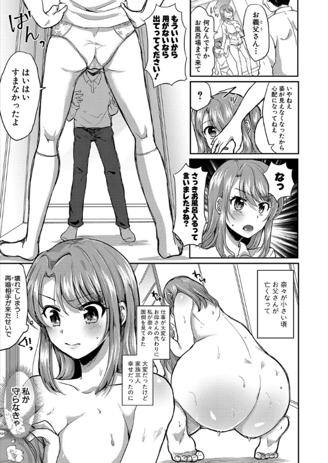 【エロ漫画】義父による変態調教をされた結果…近親SEXの虜となってしまった姉妹