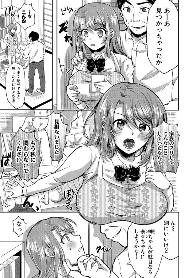 【エロ漫画】義父による変態調教をされた結果…近親SEXの虜となってしまった姉妹