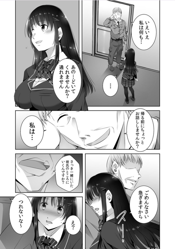 【エロ漫画】「中出しされるところを彼氏に見せつけてやりましょう」彼氏が近くにいるのに用務員のおじさんに抱かれて…