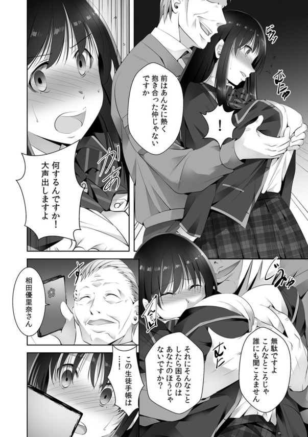 【エロ漫画】「中出しされるところを彼氏に見せつけてやりましょう」彼氏が近くにいるのに用務員のおじさんに抱かれて…