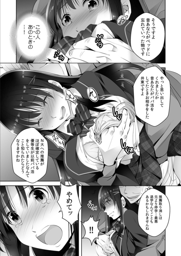 【エロ漫画】「中出しされるところを彼氏に見せつけてやりましょう」彼氏が近くにいるのに用務員のおじさんに抱かれて…