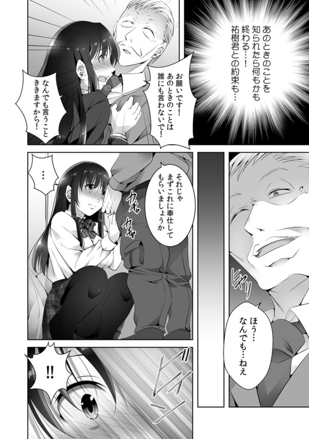【エロ漫画】「中出しされるところを彼氏に見せつけてやりましょう」彼氏が近くにいるのに用務員のおじさんに抱かれて…