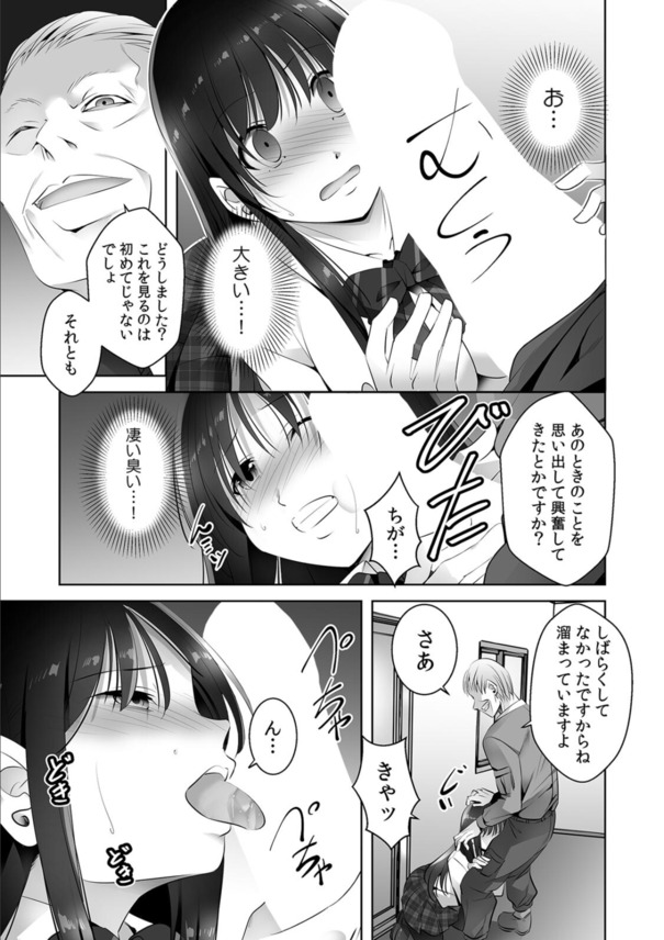 【エロ漫画】「中出しされるところを彼氏に見せつけてやりましょう」彼氏が近くにいるのに用務員のおじさんに抱かれて…