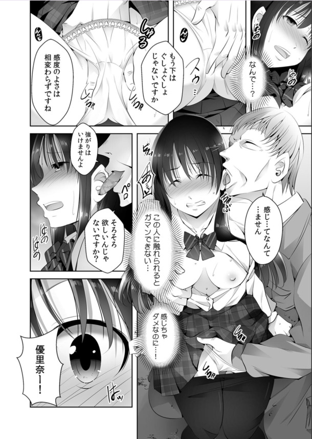 【エロ漫画】「中出しされるところを彼氏に見せつけてやりましょう」彼氏が近くにいるのに用務員のおじさんに抱かれて…