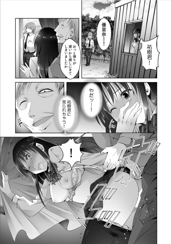 【エロ漫画】「中出しされるところを彼氏に見せつけてやりましょう」彼氏が近くにいるのに用務員のおじさんに抱かれて…