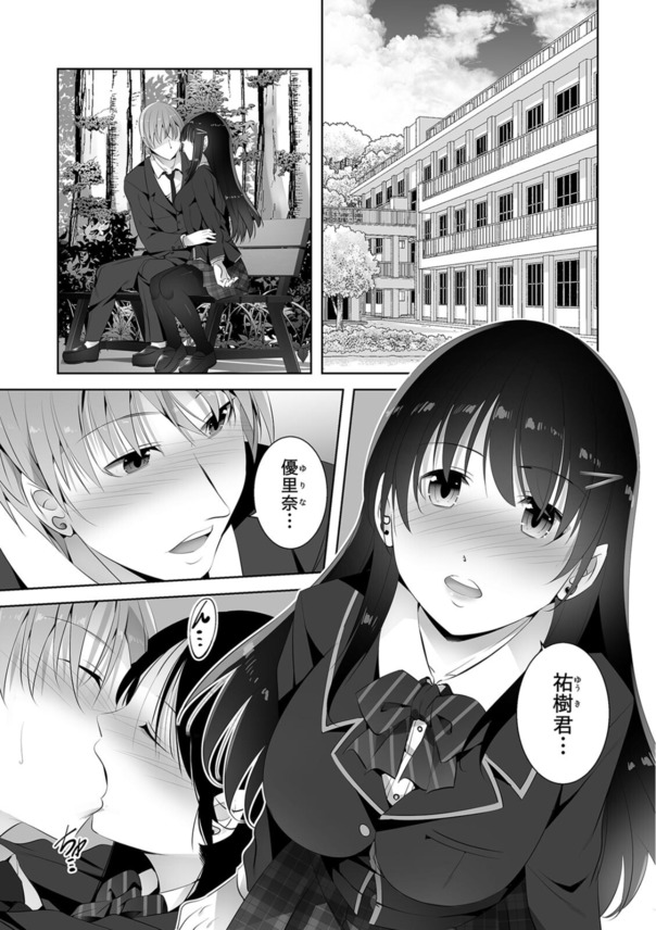 【エロ漫画】「中出しされるところを彼氏に見せつけてやりましょう」彼氏が近くにいるのに用務員のおじさんに抱かれて…