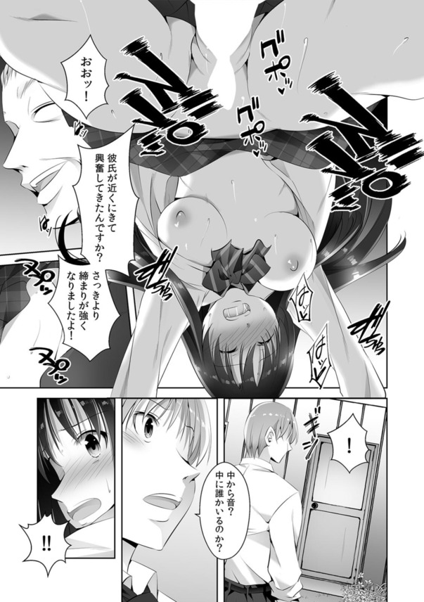 【エロ漫画】「中出しされるところを彼氏に見せつけてやりましょう」彼氏が近くにいるのに用務員のおじさんに抱かれて…