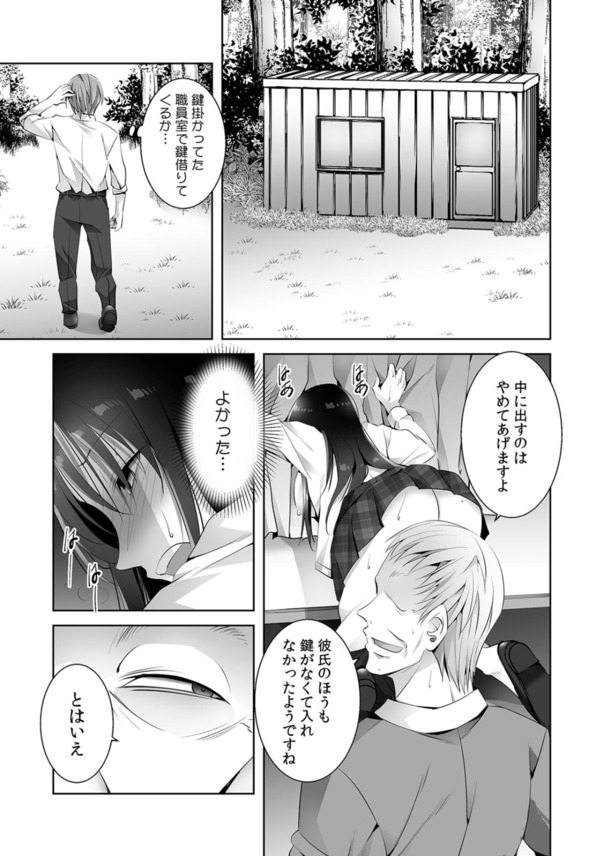 【えろまんが】「もう、ぐしょぐしょじゃないですか」嫌なのに、感じちゃダメなのに…用務員のおじさんに玩具にさせられて…